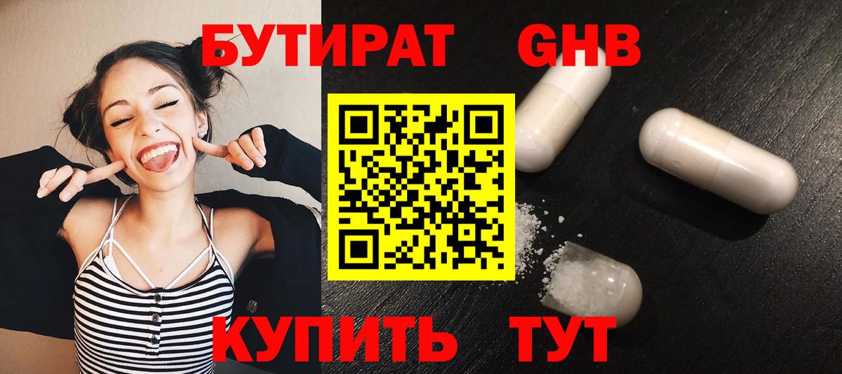 Сосновый Бор  БУТИРАТ жидкий экстази  Вход с VPN 