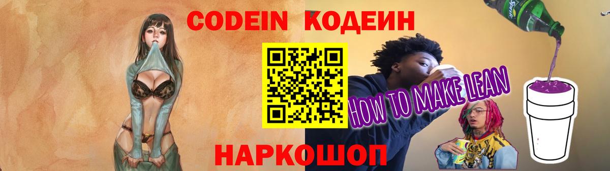 Кодеин Purple Drank Сосновый Бор