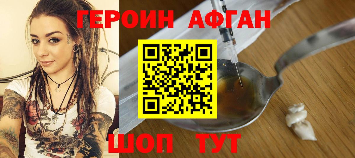 Героин хмурый Сосновый Бор