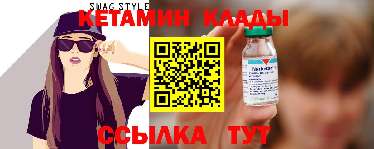 Кетамин VHQ Сосновый Бор