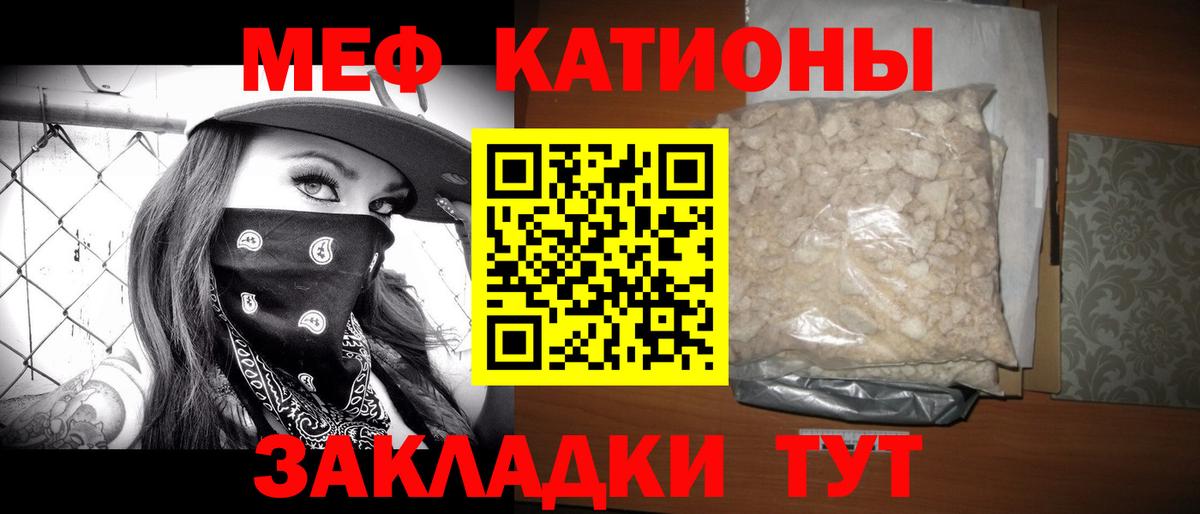 МЯУ-МЯУ mephedrone  Мефедрон  Вход с VPN  Сосновый Бор  МЕФ мука 