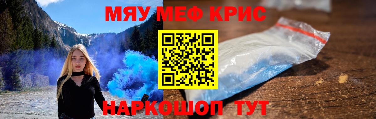 Меф мяу мяу мука Сосновый Бор