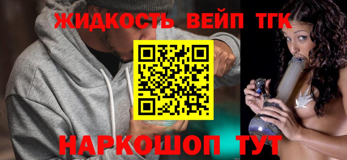 Дистиллят ТГК вейп с тгк  Вход с VPN  Сосновый Бор 